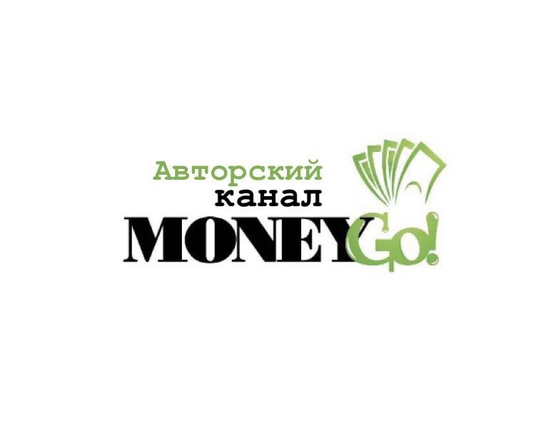 Moneygo. Авторский канал.