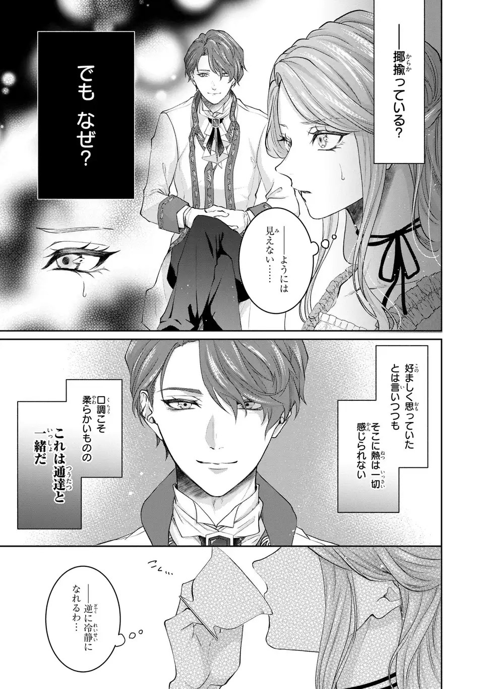 私は選ばれない 第2話 - 9
