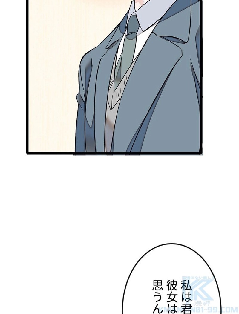 この嘘は致し方ないでしょう？ 第2話 - 11