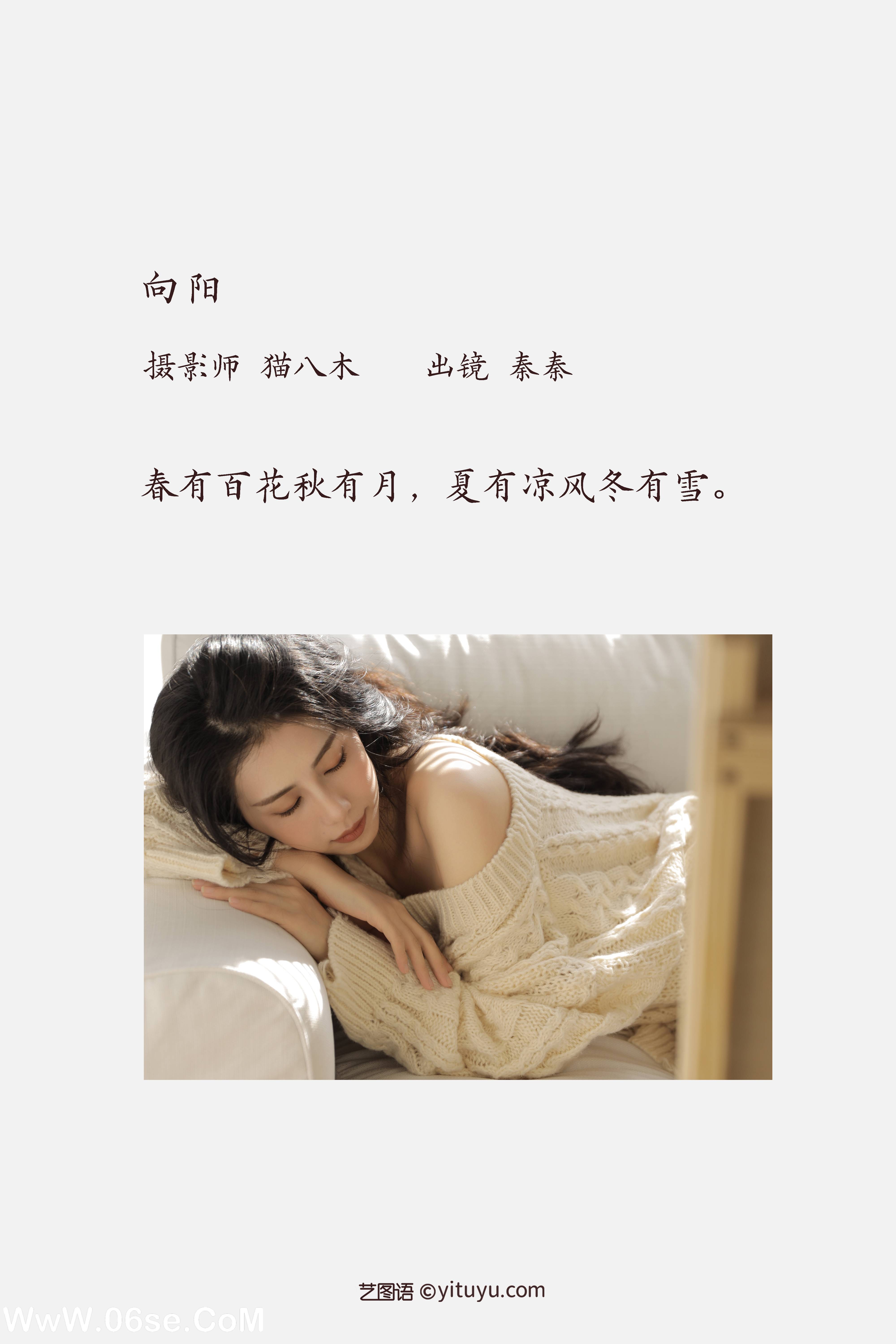 图片[2]-[YITUYU艺图语]2022.11.25 向阳 秦秦[28+1P／241MB]-六色网