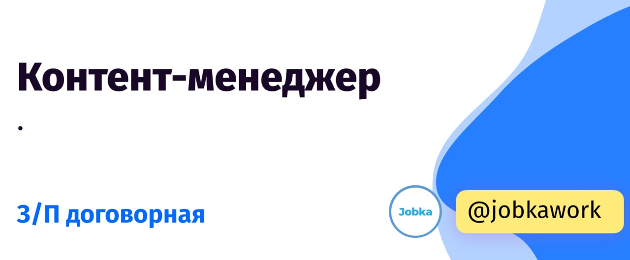 Менеджер телеграм канала вакансии. Telegram Manager.