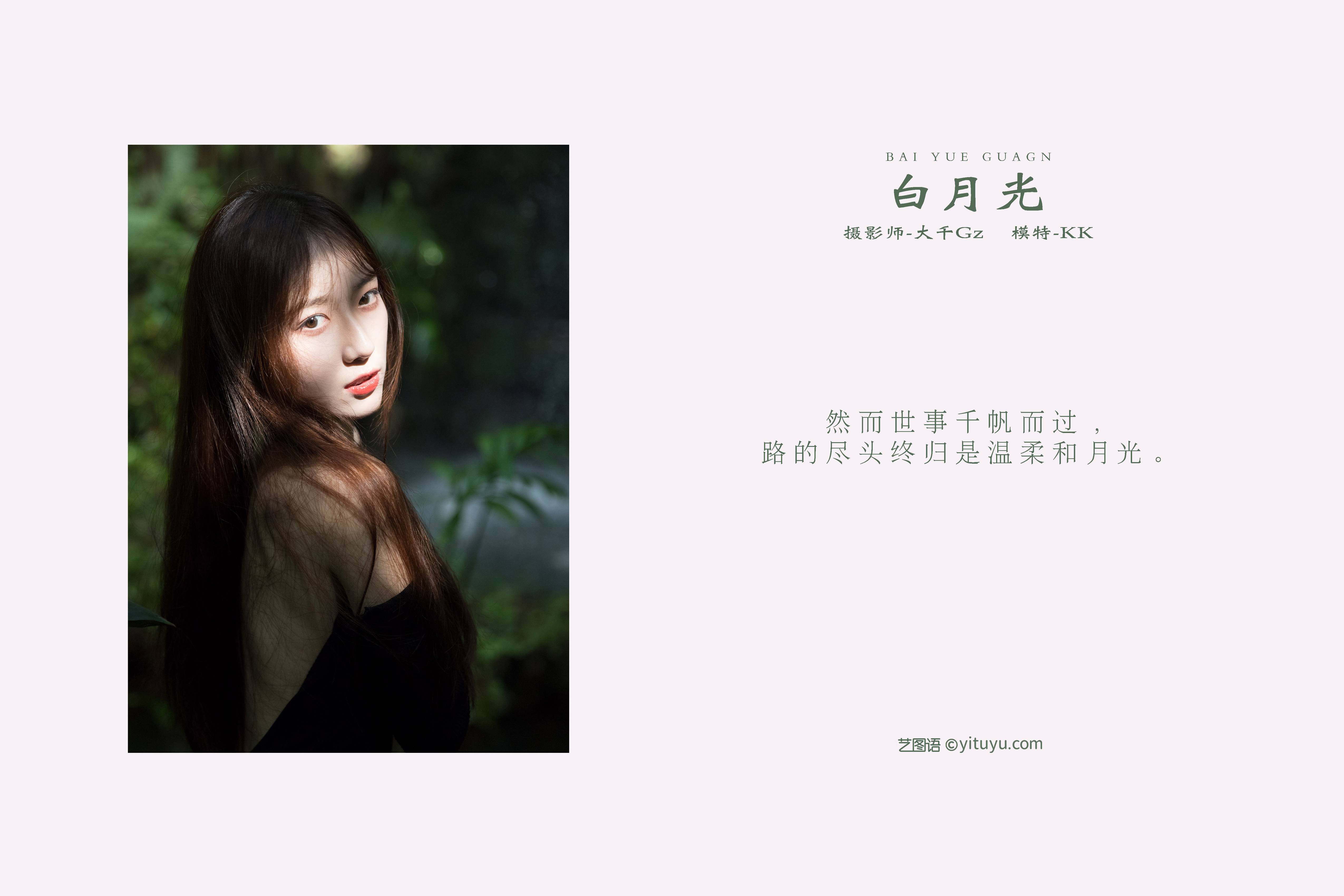 图片[2]-[YITUYU艺图语]2021.11.08 白月光 KK[23+1P／312MB]-六色网