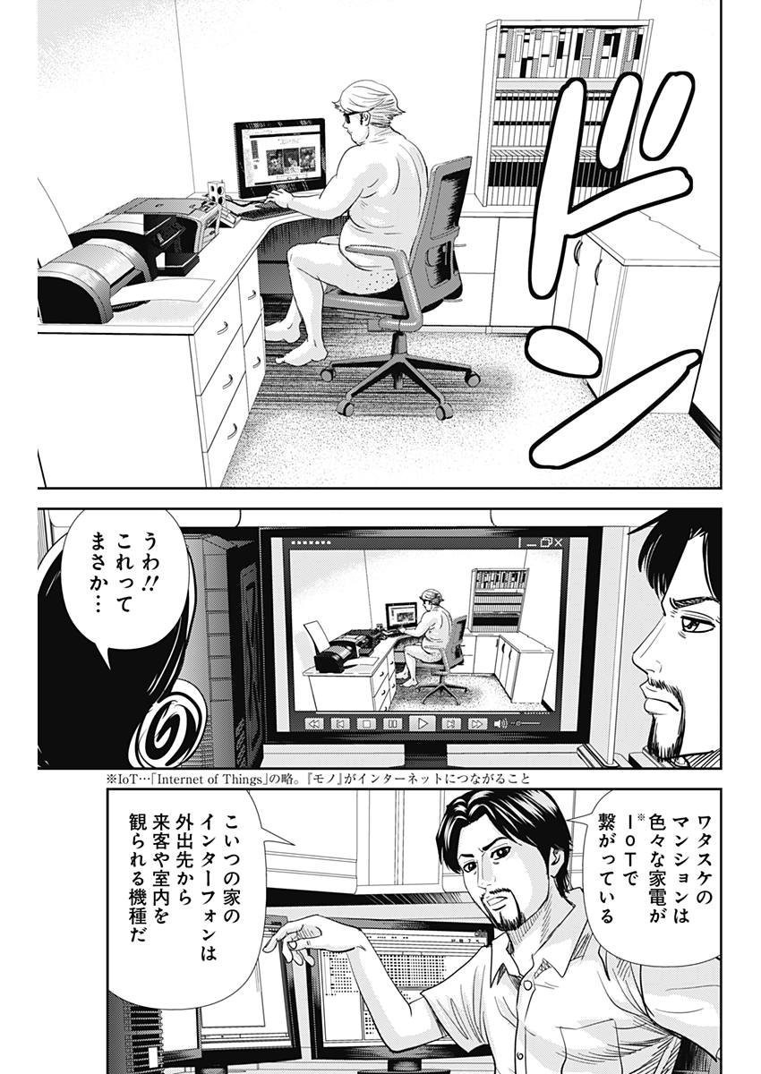 怨み屋本舗WORST 第23話 - 15