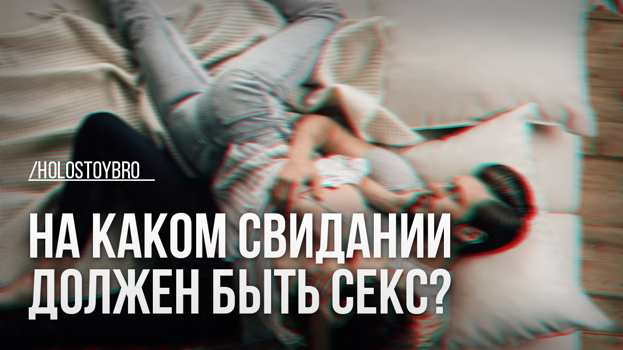 На Свидании Парень Хочет Секс На Свидании Парень Хочет Секс
