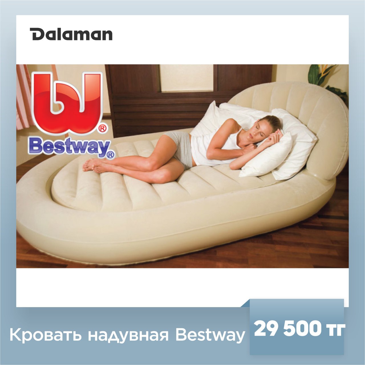 bestway comfort quest матрас