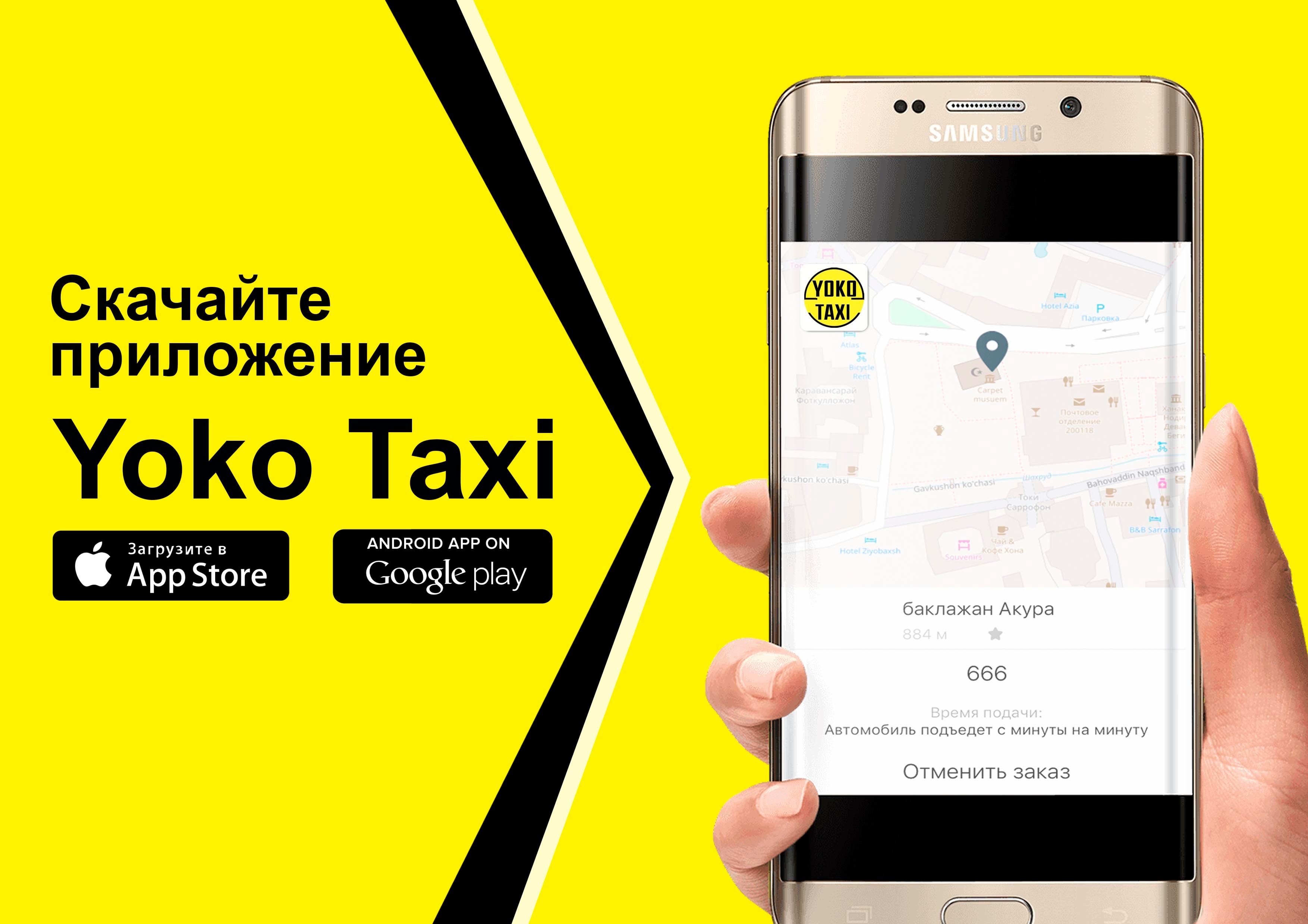 В первые в Бухаре заказать такси можно через мобильное приложение Yoko  Taxi. – Telegraph