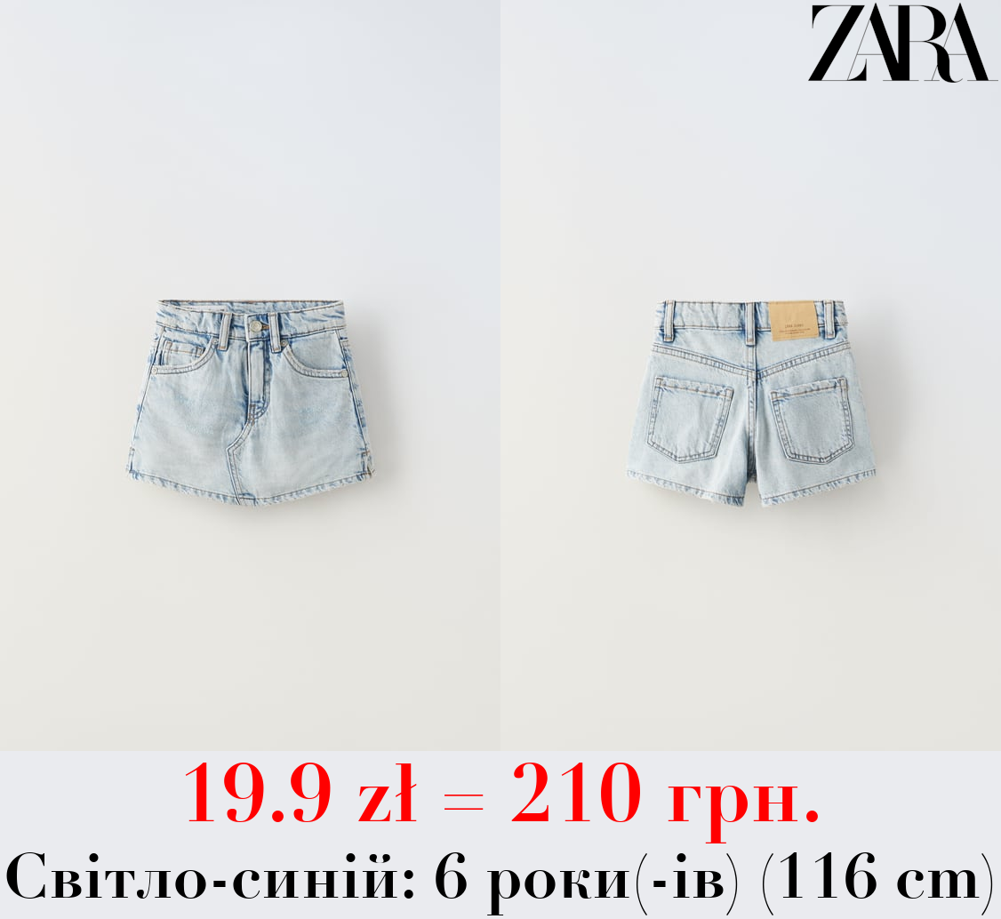 ДЖИНСОВА СПІДНИЦЯ-ШОРТИ