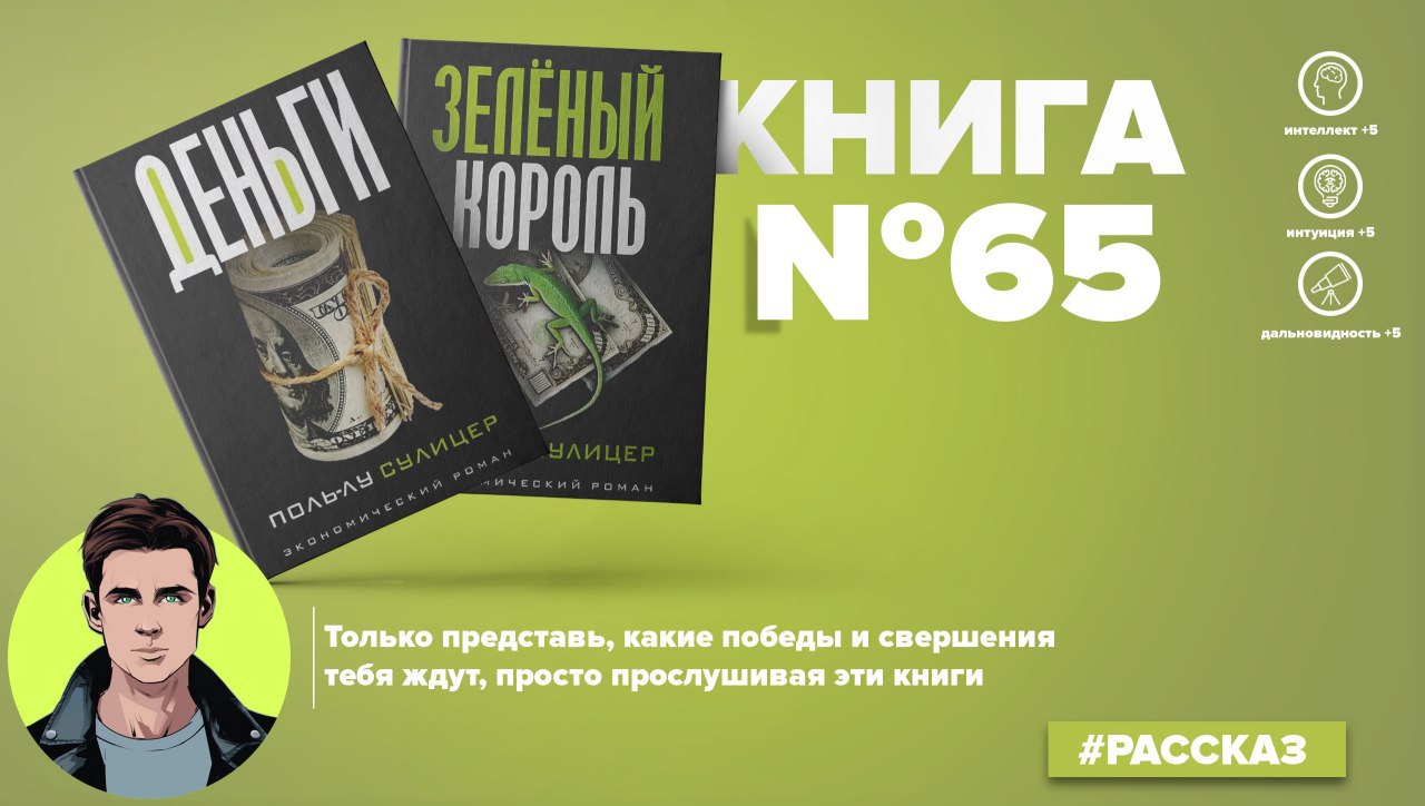 Поль король. Зелёный Король книга. Книги на миллион. Зелёный Король Поль-Лу Сулицер книга. Канал книги.