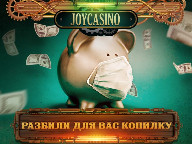 Joycasino отзывы. Честный обзор Joycasino: что необходимо знать?.