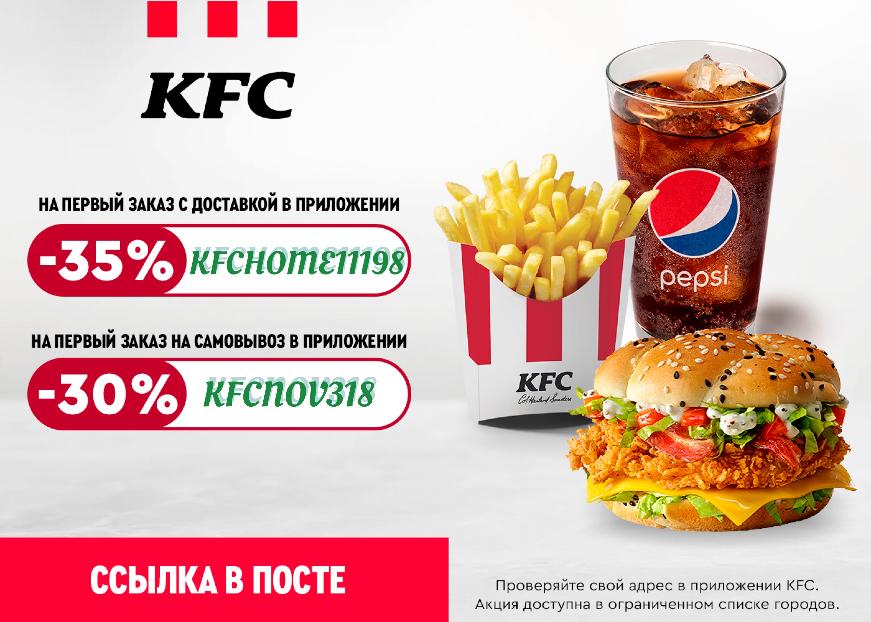 Карта kfc для своих активация