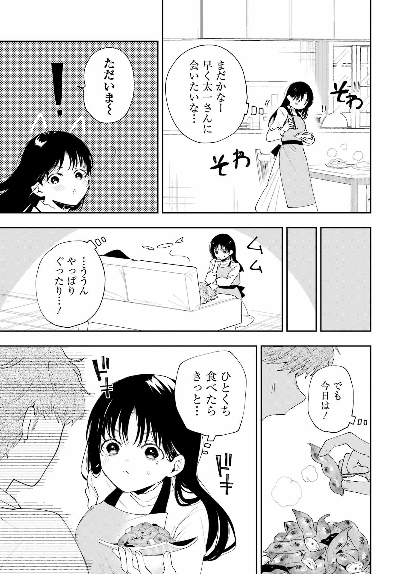 妻は僕を太らせたい！ 第1話 - 37