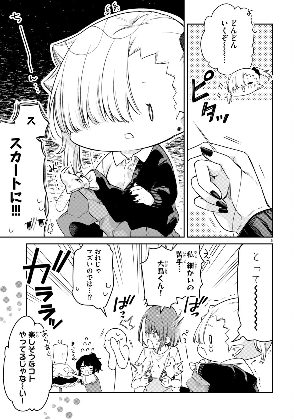 ちゃんと吸えない吸血鬼ちゃん 第24話 - 5