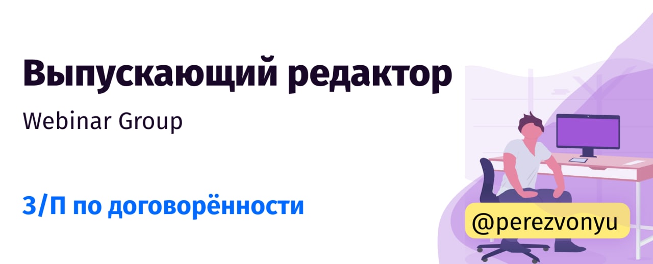 Webinar Group. Выпускающий редактор телевидения. Выпускающий редактор обязанности. Webinar Group logo.