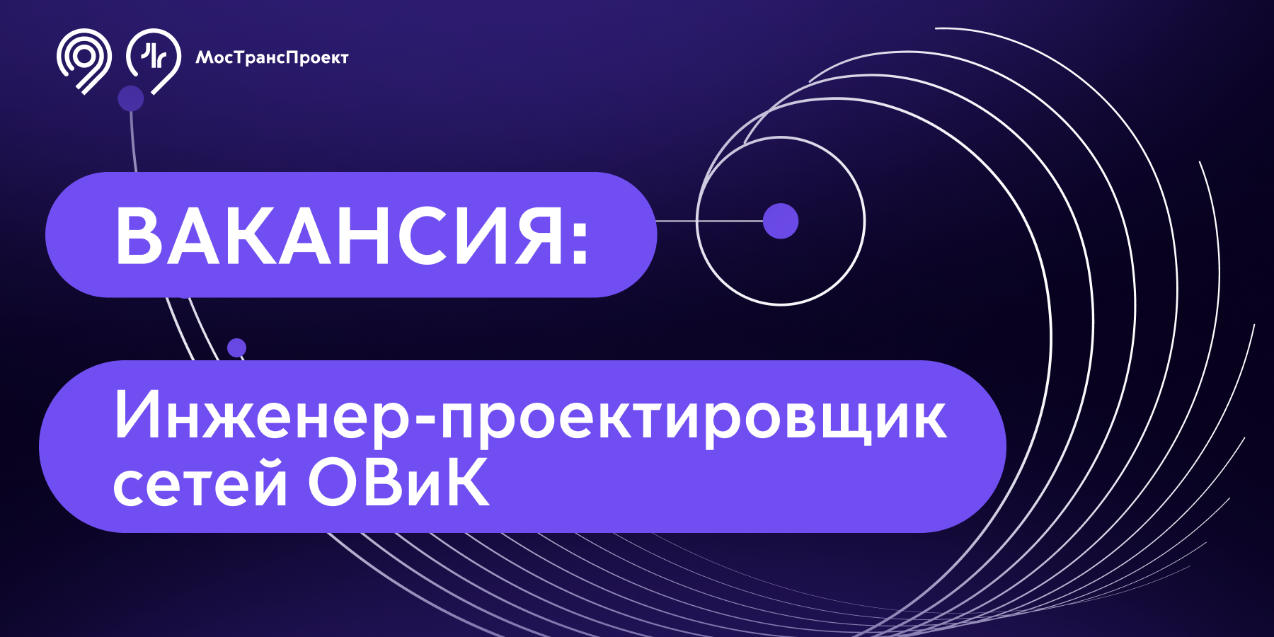 Инженер – проектировщик сетей ОВиК (вентиляция, тепловые сети и ИТП ...