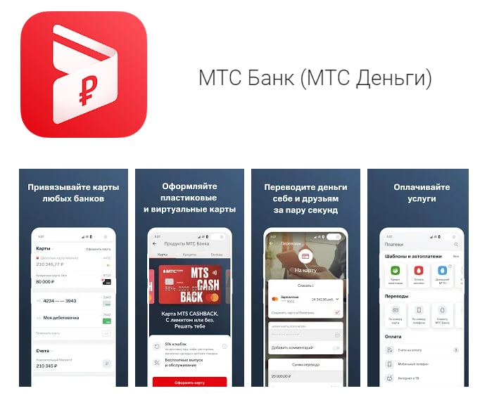Мтс банк новое приложение