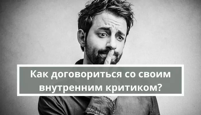 Внутренняя критика. Внутренний критик психология. Как договориться со своим внутренним критиком?. Внутренний критик упражнения. Фразы внутреннего критика.