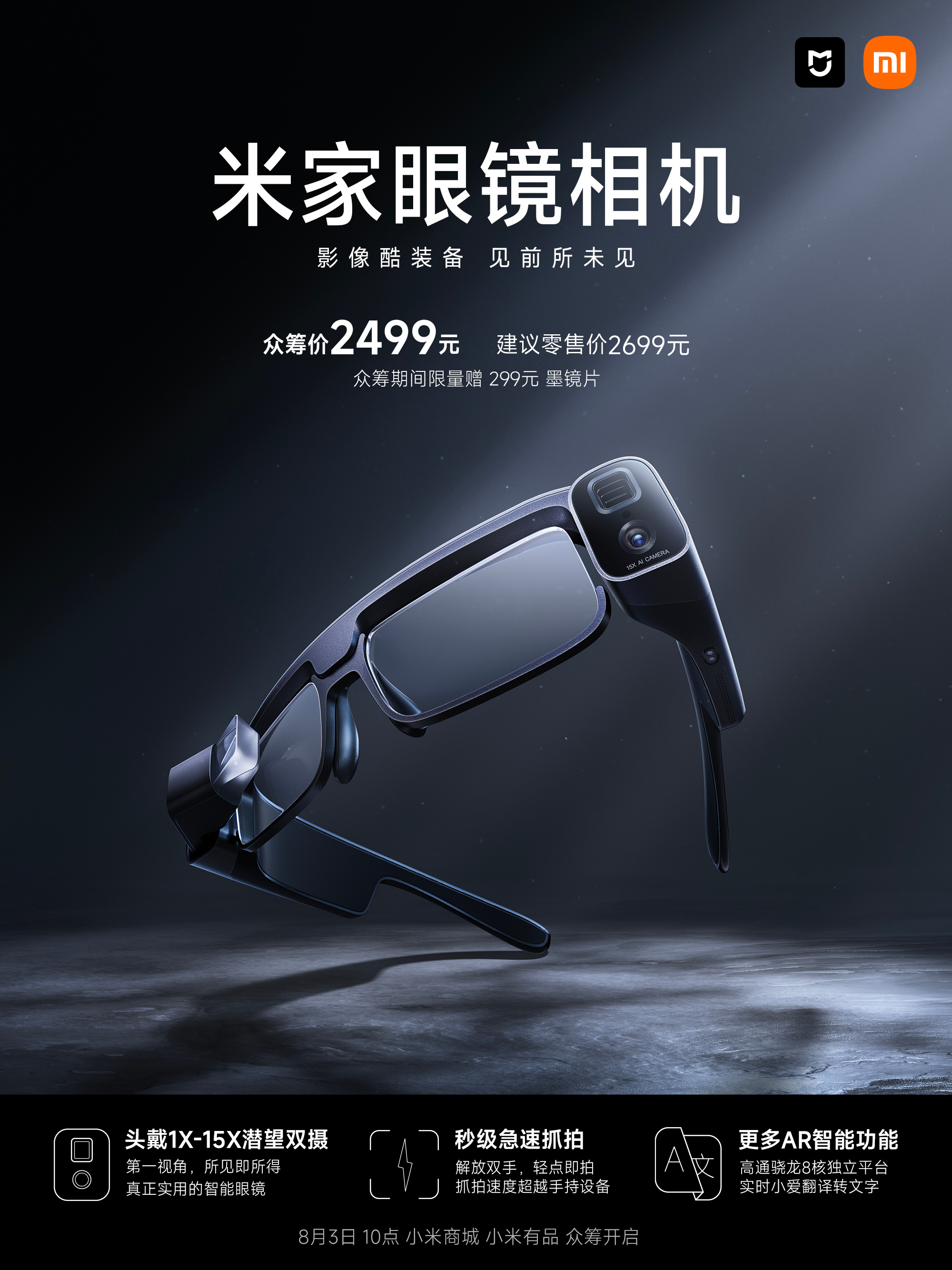 Xiaomi ar. Умные очки Xiaomi Mijia Glasses Camera. Ксиоми очки умные Ксиаоми. Ar очки Xiaomi. Очки дополненной реальности от ксиоми.