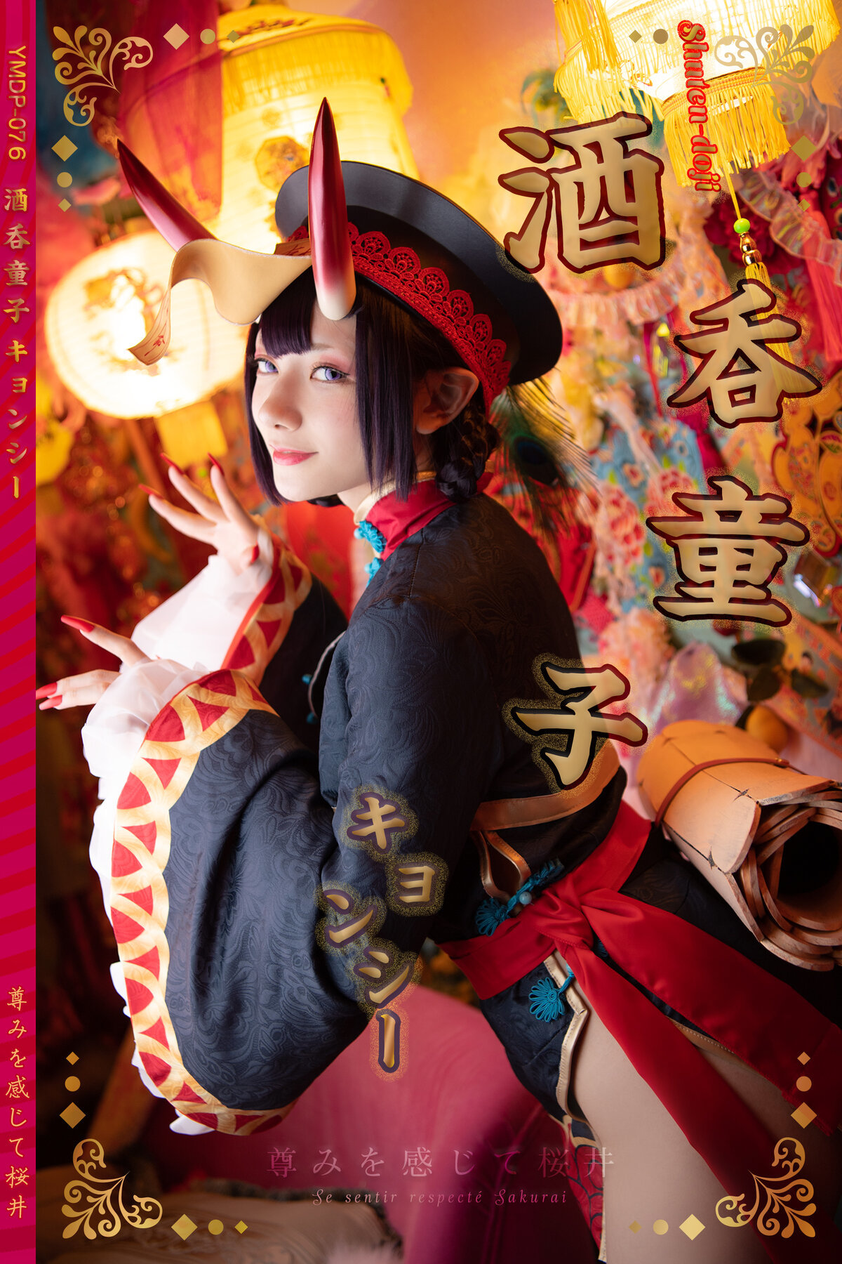[CherryS] 酒吞童子女仆 Shuten Douji Kyonshii 1