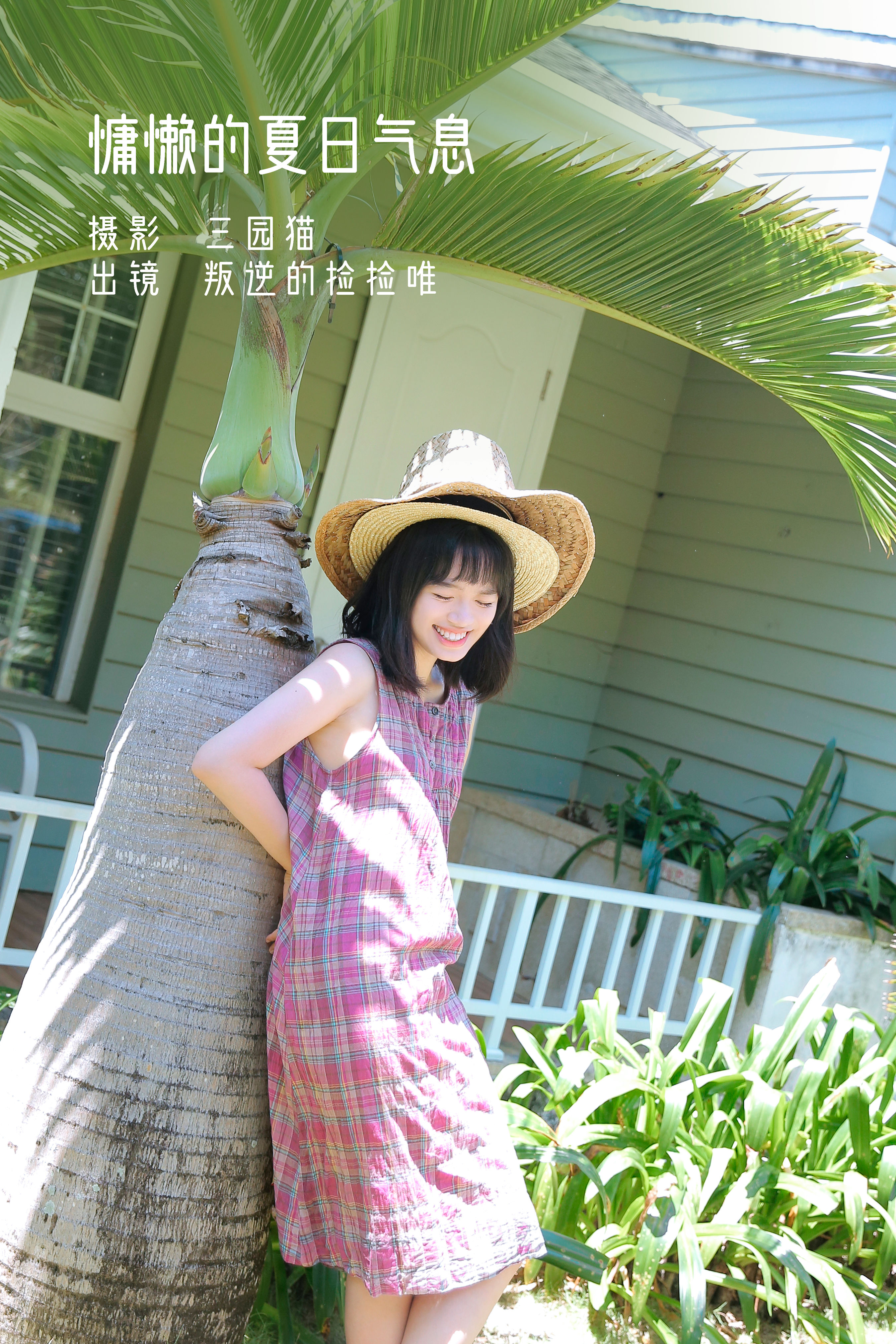[YITUYU艺图语]2022.12.07 慵懒的夏日气息 叛逆的捡捡唯[21+1P／231MB]-六色网