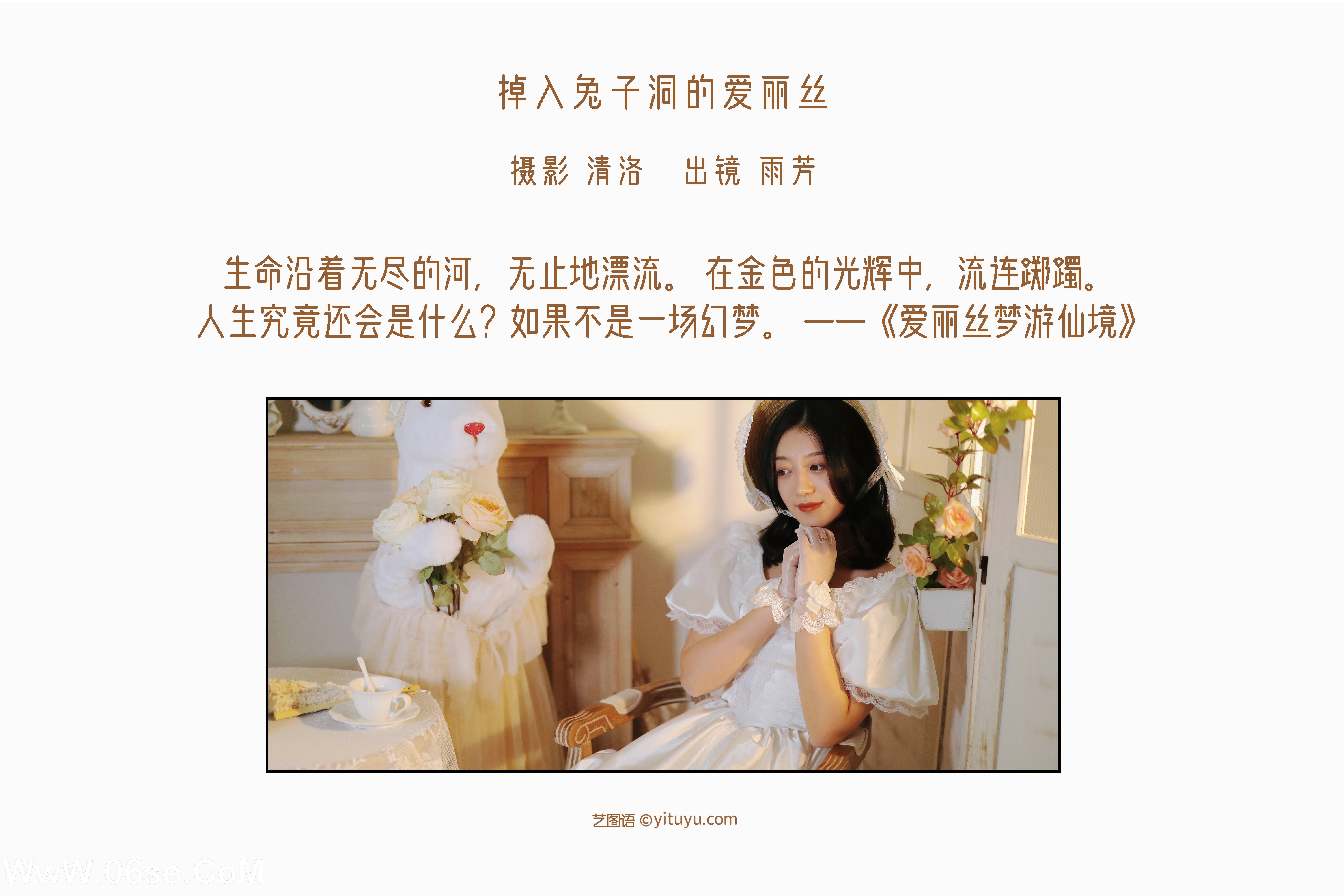 图片[2]-[YITUYU艺图语]2022.10.11 掉入兔子洞的爱丽丝 雨芳[31+1P／376MB]-六色网