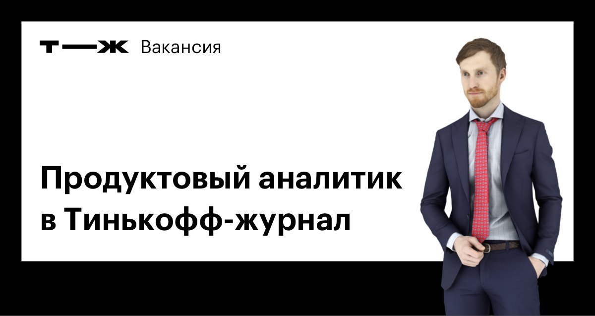 Продуктовый аналитик. Продуктовый аналитик вакансии. Продуктовый аналитик о себе. Продуктовый аналитик банк книга.