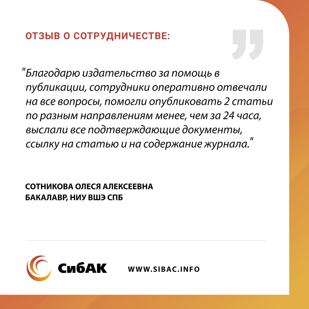 Научная статья. Статьи в научных сборниках. Издательство статей. Византист успенский ф. Сибак сборник ринц публикация.