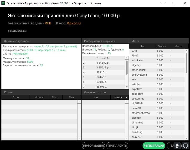 Фриролл ПОКЕРДОМ. Pokerdom турниры. Данные о турнире на ПОКЕРДОМ. ПОКЕРДОМ зеркало Pokerdom-cc9 Top.