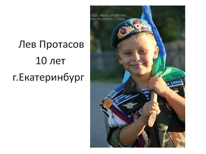 Никто не знает наперед автор. Лев Протасов 10 лет Екатеринбург. Лев Протасов Россиюшка стихотворение. Лев Протасов из Екатеринбурга. Лев Протасов фото.