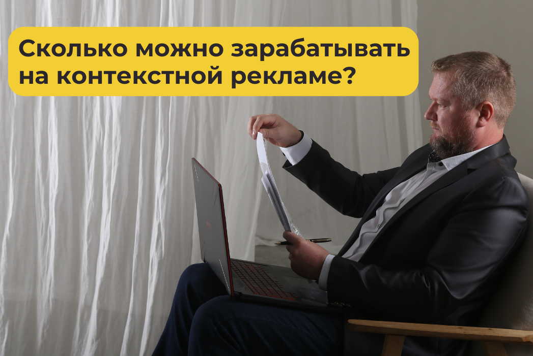 СПЕЦИАЛИСТ ПО КОНТЕКСТНОЙ РЕКЛАМЕ, ЧТО ЭТО ЗА ПРОФЕССИЯ – Telegraph