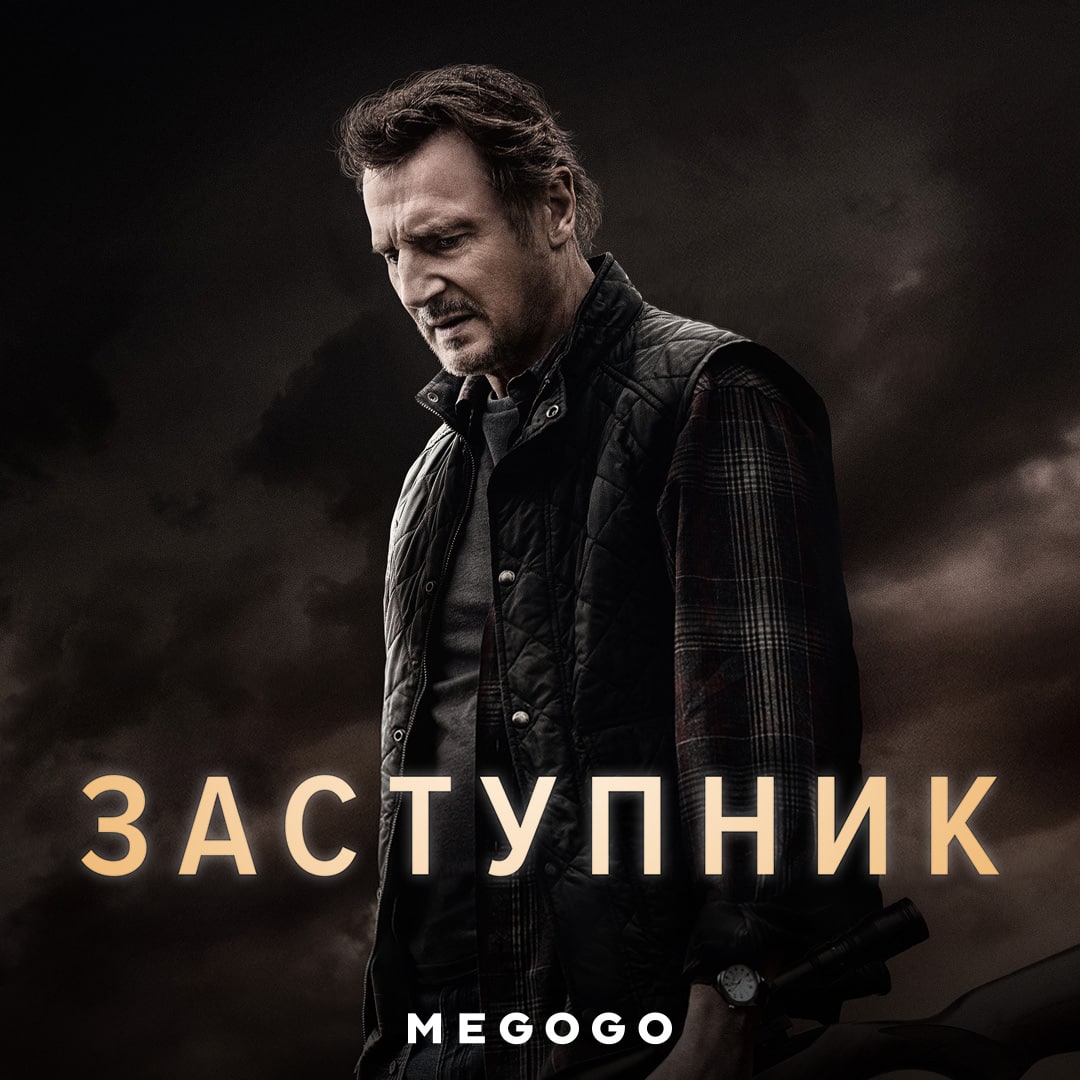 MEGOGO — Фільм на вечір – Telegram