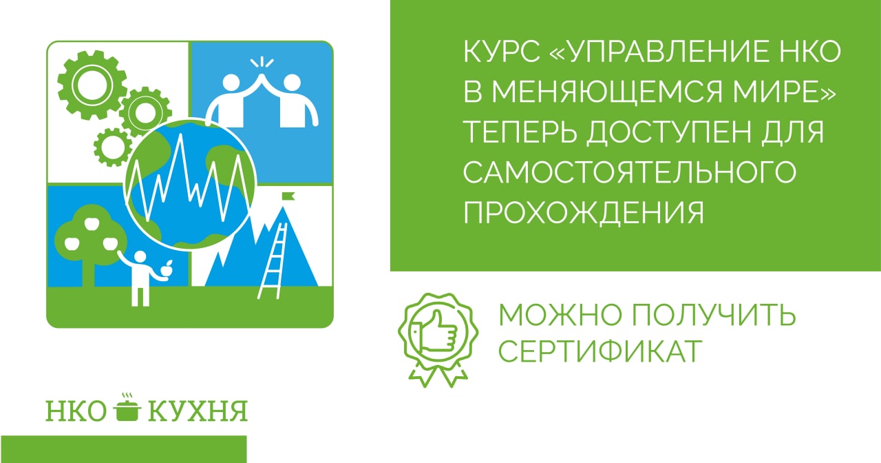 Управляющий некоммерческой организацией. НКО право на счастье Красноярск.