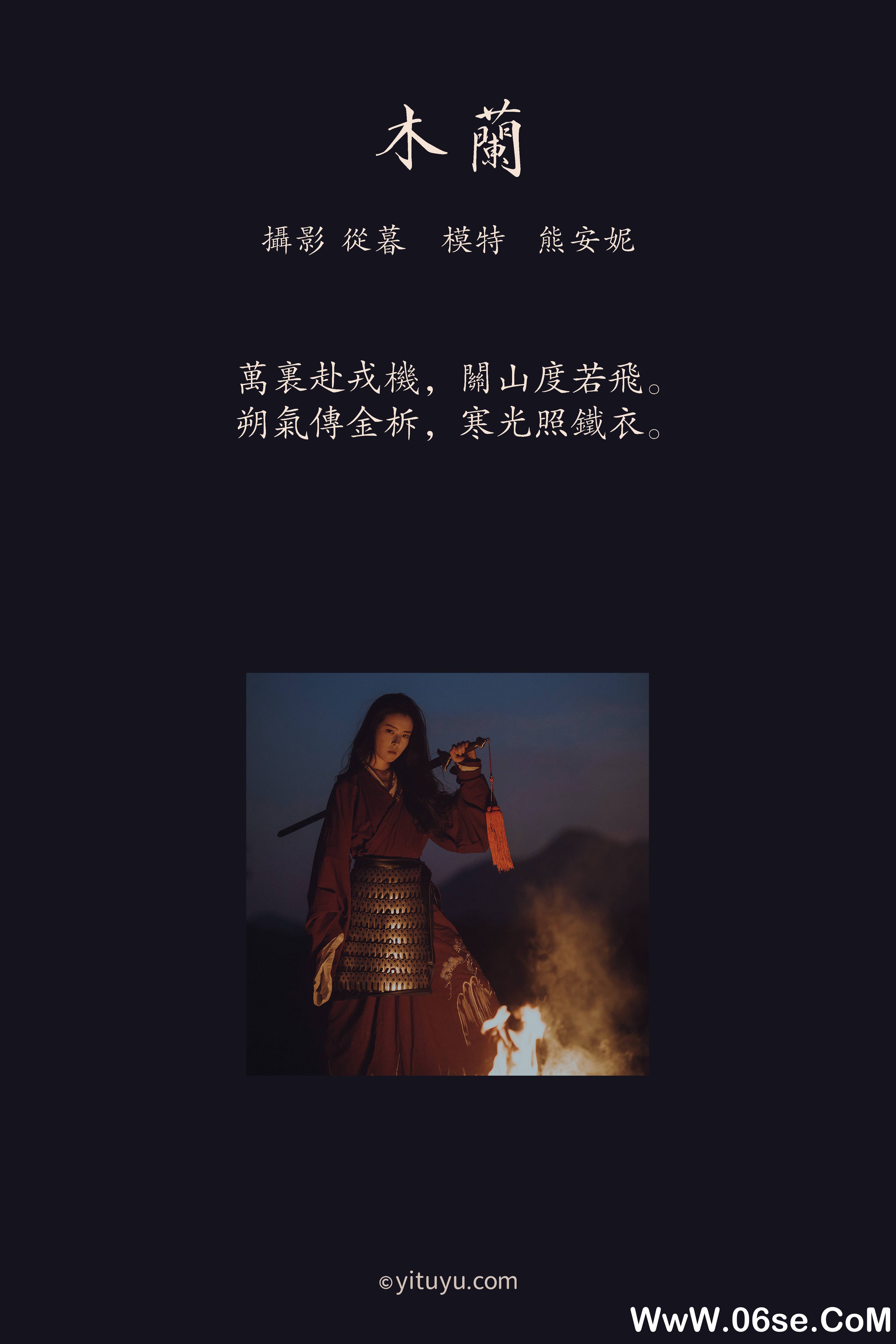 图片[2]-[YITUYU艺图语]2021.09.08 木兰 熊安妮[25+1P／375MB]-六色网