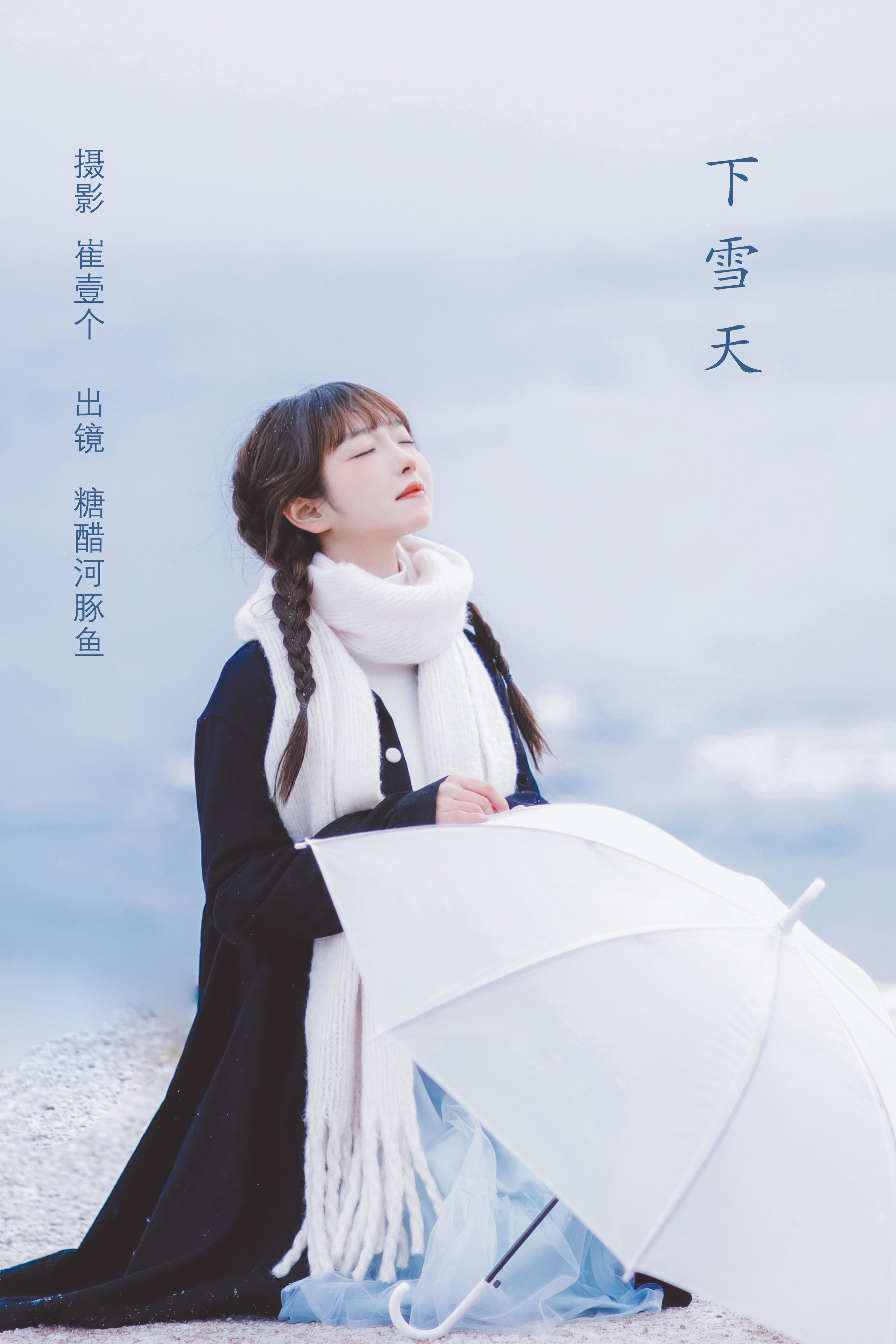 [YITUYU艺图语]2022.10.27 下雪天 -炸鸡冰可乐-[23+1P／132MB]-六色网