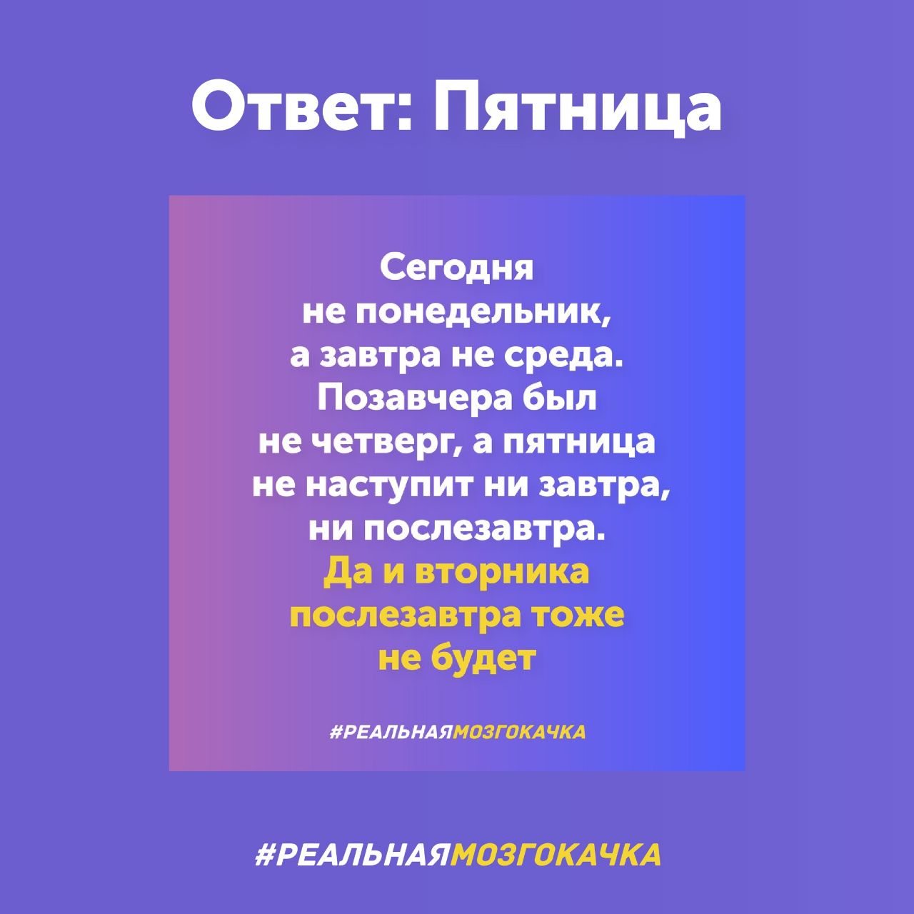 Ни завтра. Сегодня не понедельник а завтра не среда. Загадка завтра не среда. Загадка завтра не среда и не четверг. Сегодня понедельник завтра пятница.