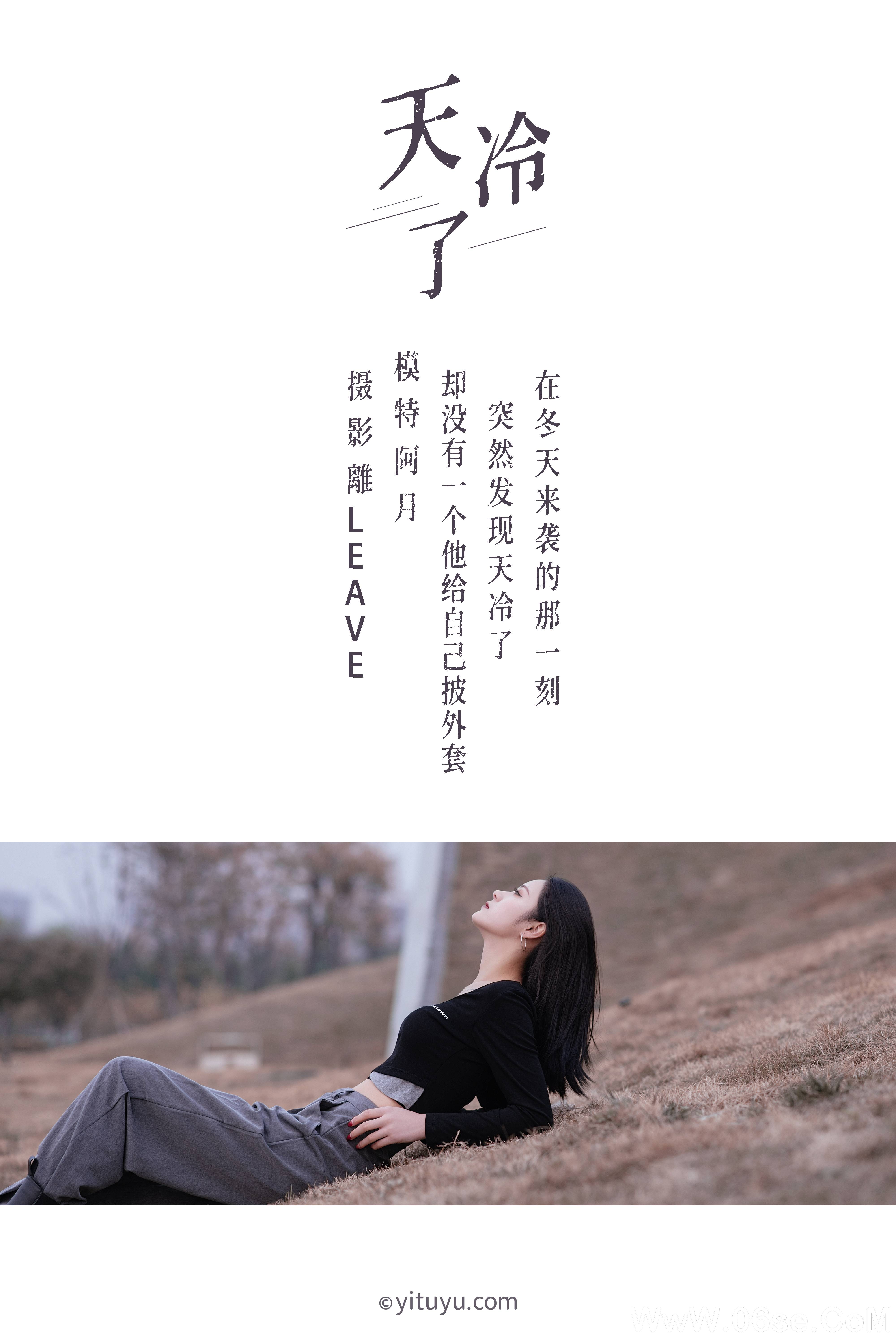 图片[2]-[YITUYU艺图语]2021.07.16 天冷了 阿月[25+1P／486MB]-六色网