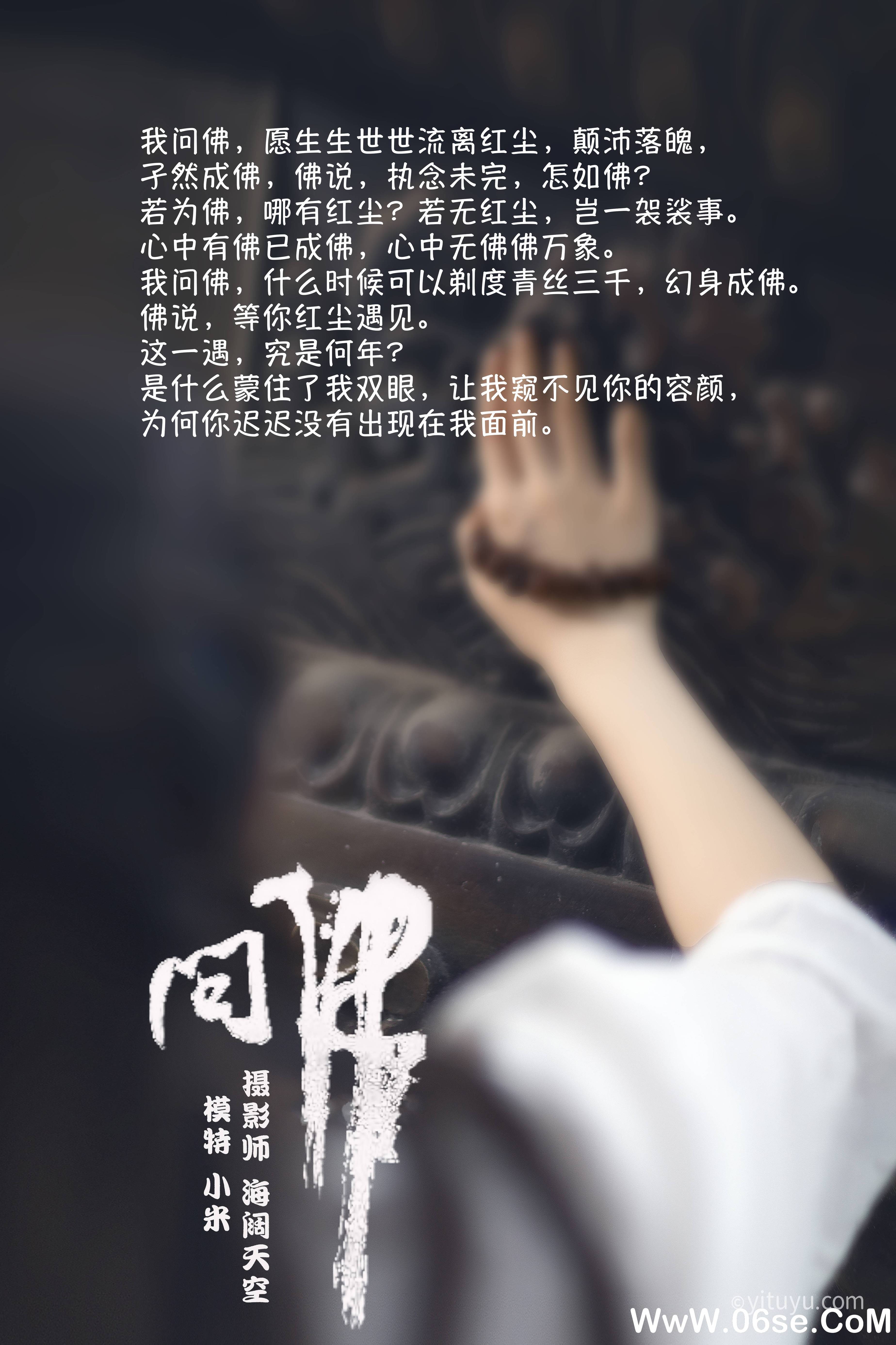 图片[2]-[YITUYU艺图语]2021.07.26 问佛 小米[31+1P／362MB]-六色网