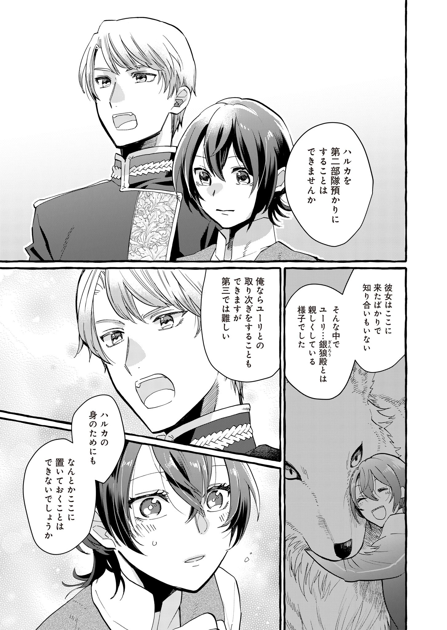 王立騎士団の花形職 ～転移先で授かったのは、聖獣に愛される規格外な魔力と供給スキルでした～ 第2話 - 3