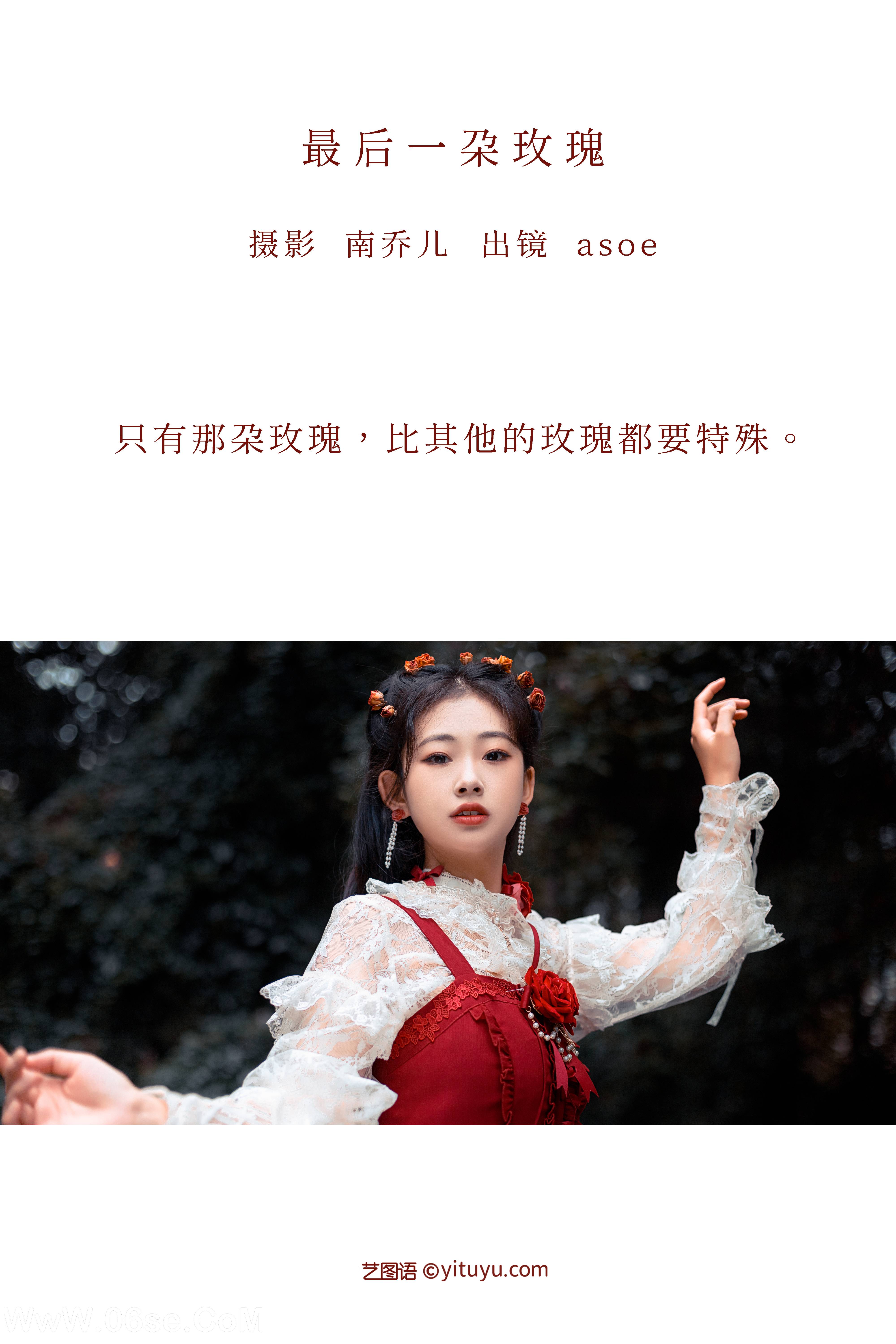 图片[2]-[YITUYU艺图语]2022.11.05 最后一朵玫瑰 ASOE[24+1P／404MB]-六色网