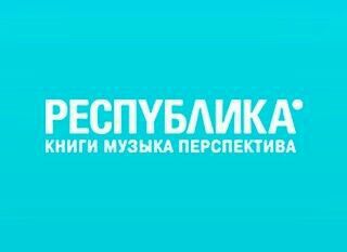 Республика Магазин Екатеринбург Официальный Сайт