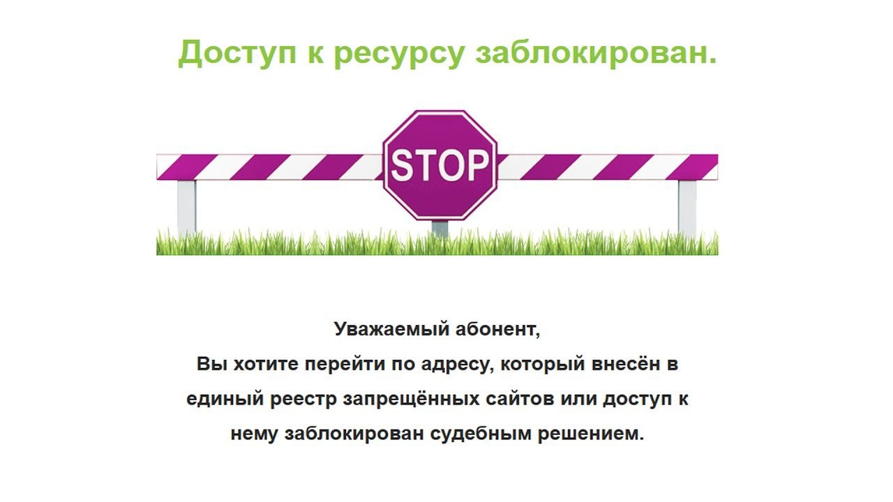 Запрет сайтов. Доступ заблокирован. Заблокировать. Заблокированные сайты. Доступ к ресурсу заблокирован.