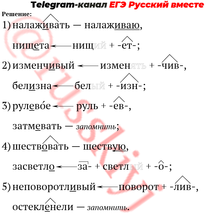 11. Укажите варианты ответов, в которых в обоих словах одного ряда ...