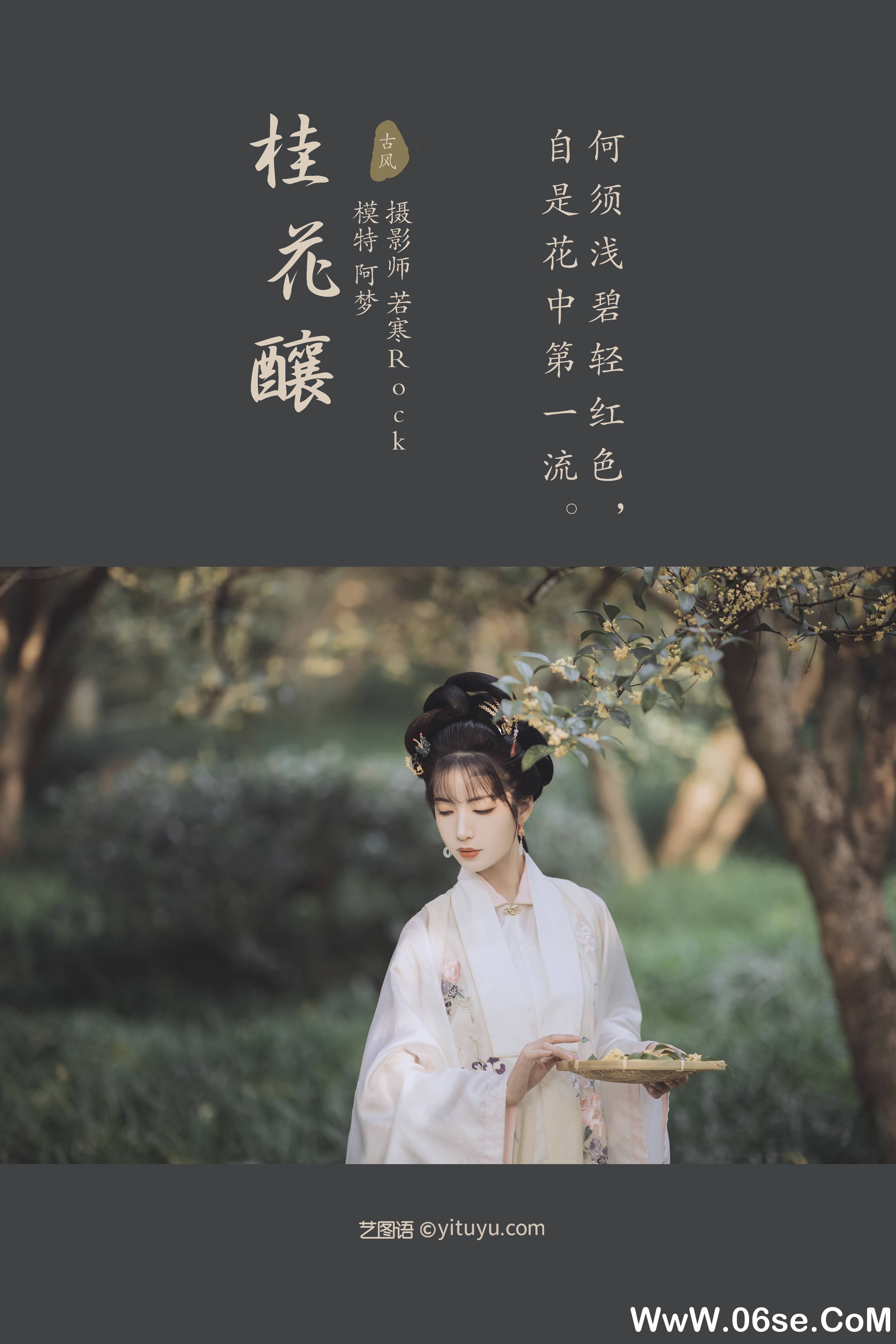 图片[2]-[YITUYU艺图语]2021.11.22 桂花酿 一只阿梦崽[35+1P／307MB]-六色网