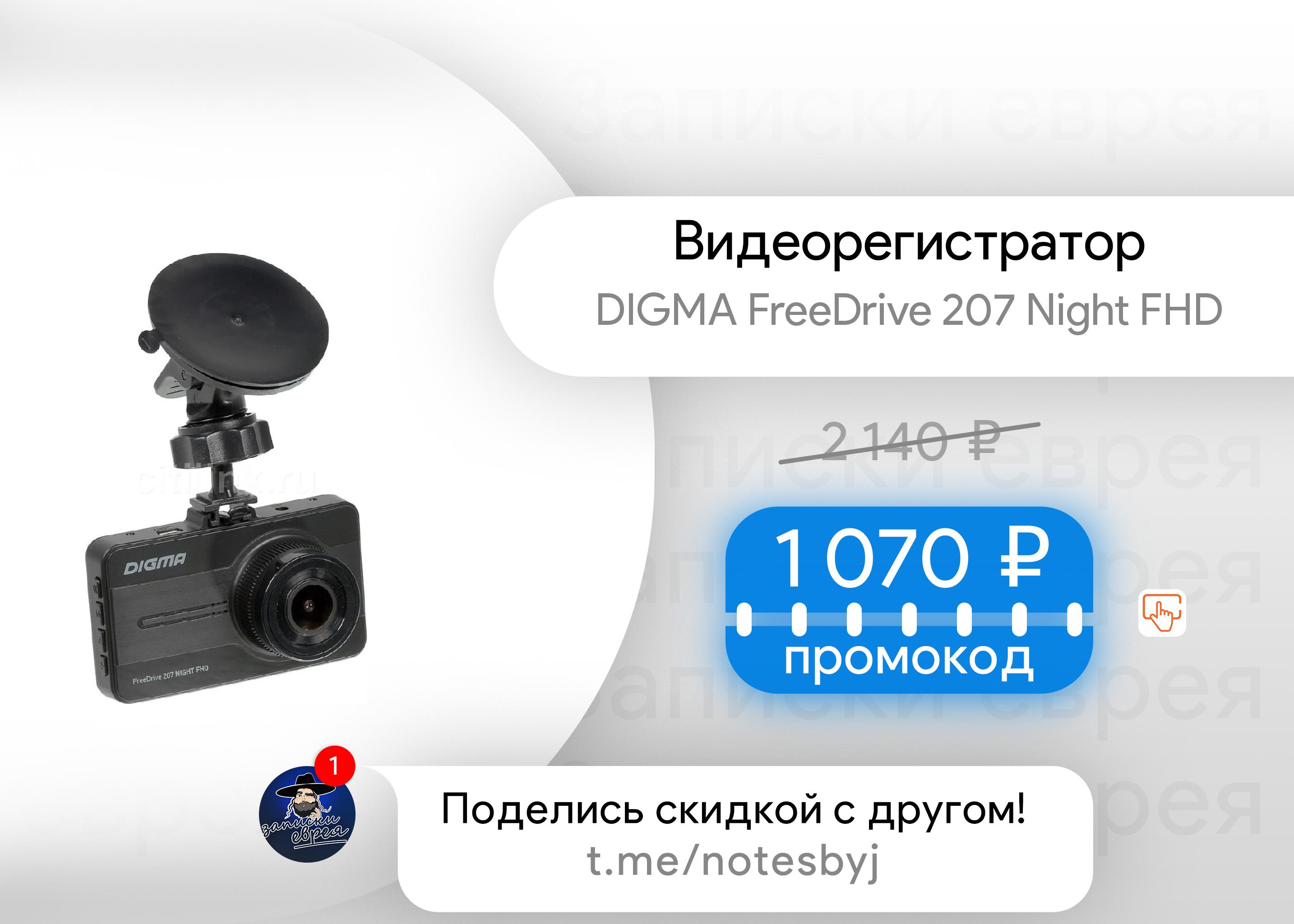 Видеорегистратор digma freedrive 208 night fhd инструкция