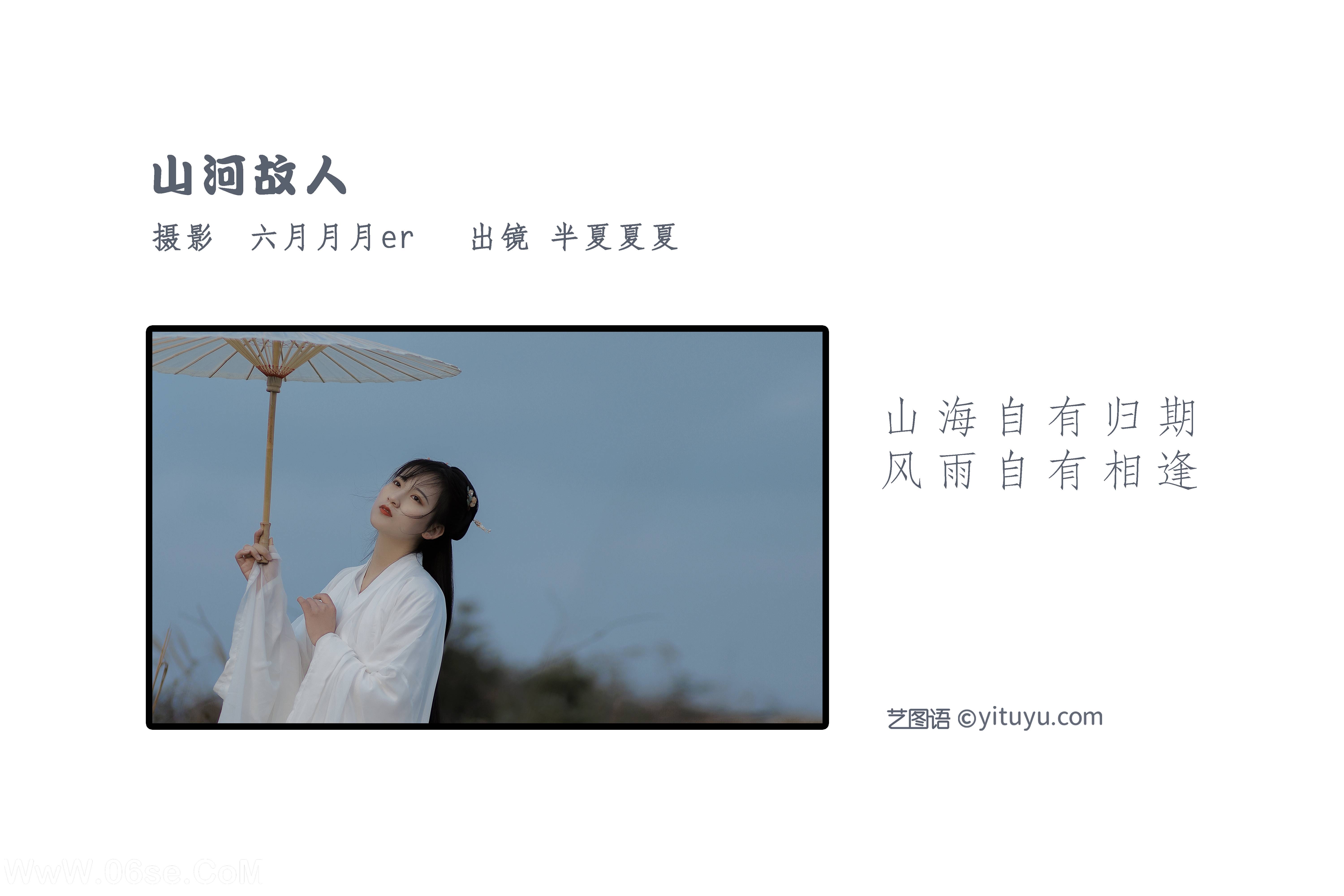 图片[2]-[YITUYU艺图语]2022.05.20 山河故人 半夏夏夏[30P-274.93 MB]-六色网