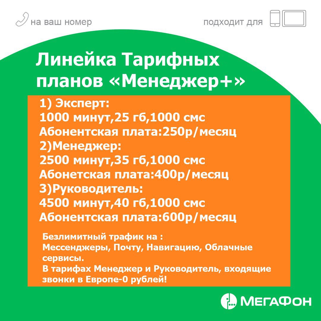 Тарифные планы мегафон татарстан