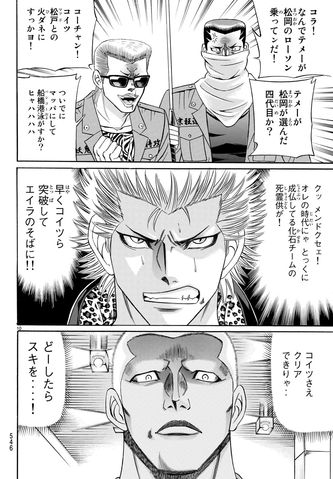 くろアゲハ 第62話 - 10