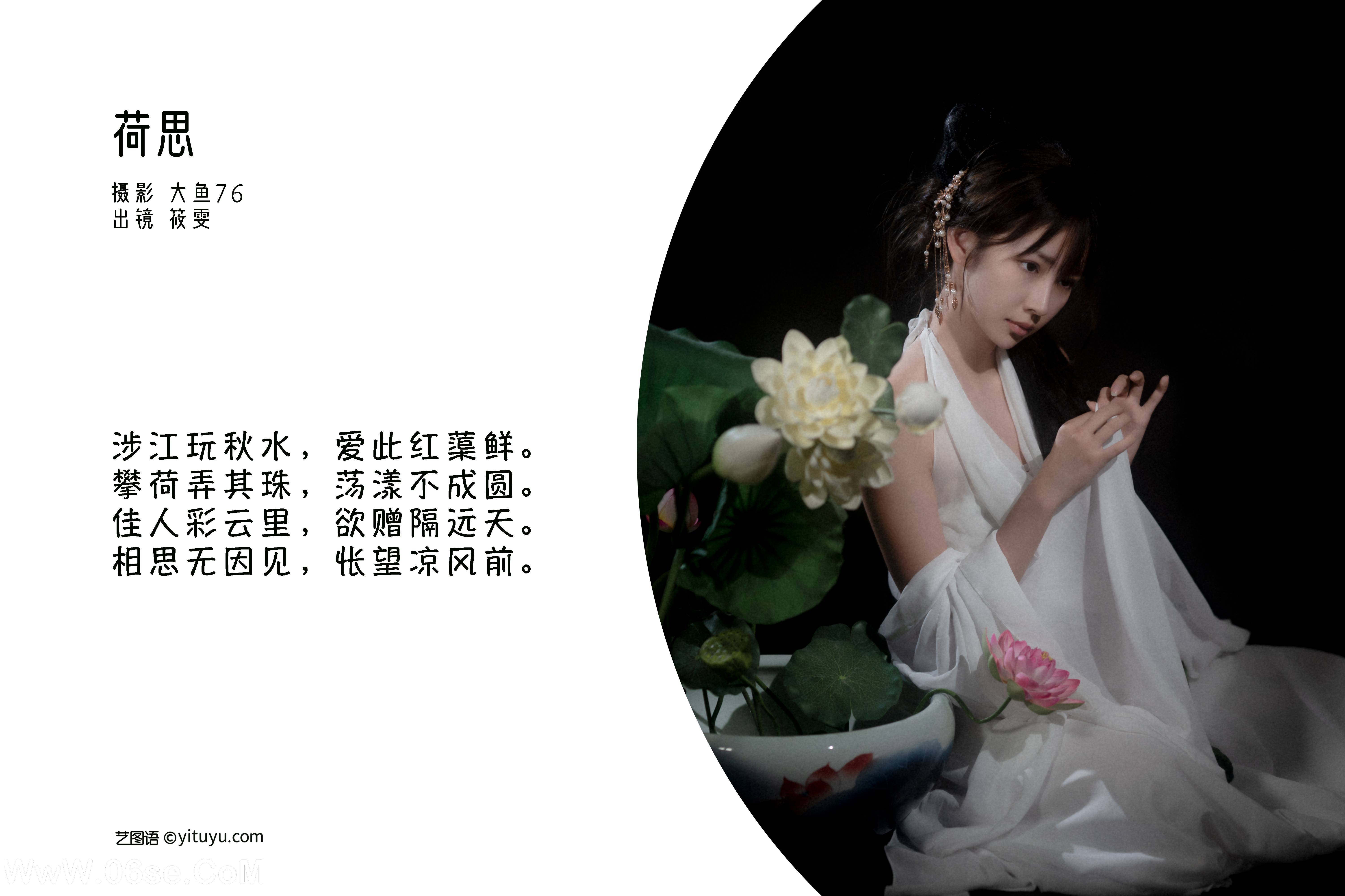 图片[2]-[YITUYU艺图语]2022.08.29 荷思 筱雯[56+1P／281MB]-六色网