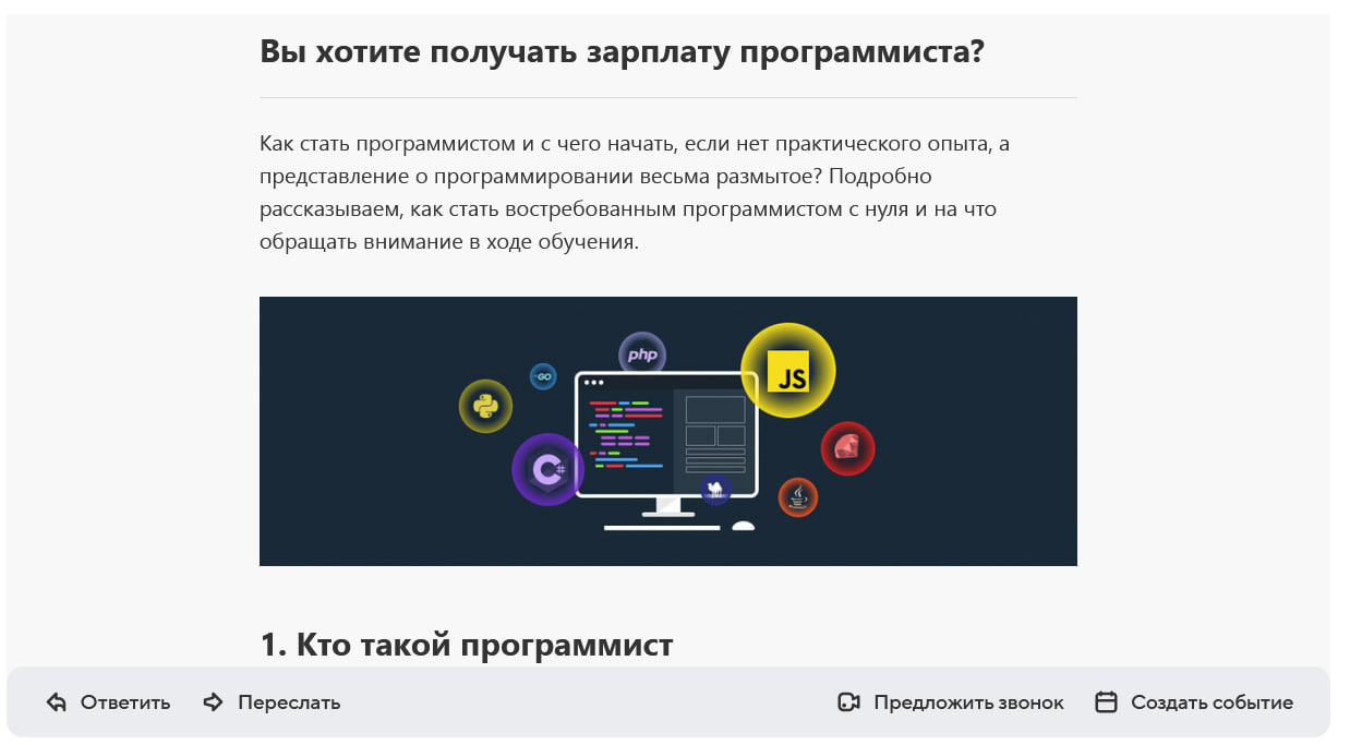 Как сделать красивое html-письмо для рассылок? – Telegraph