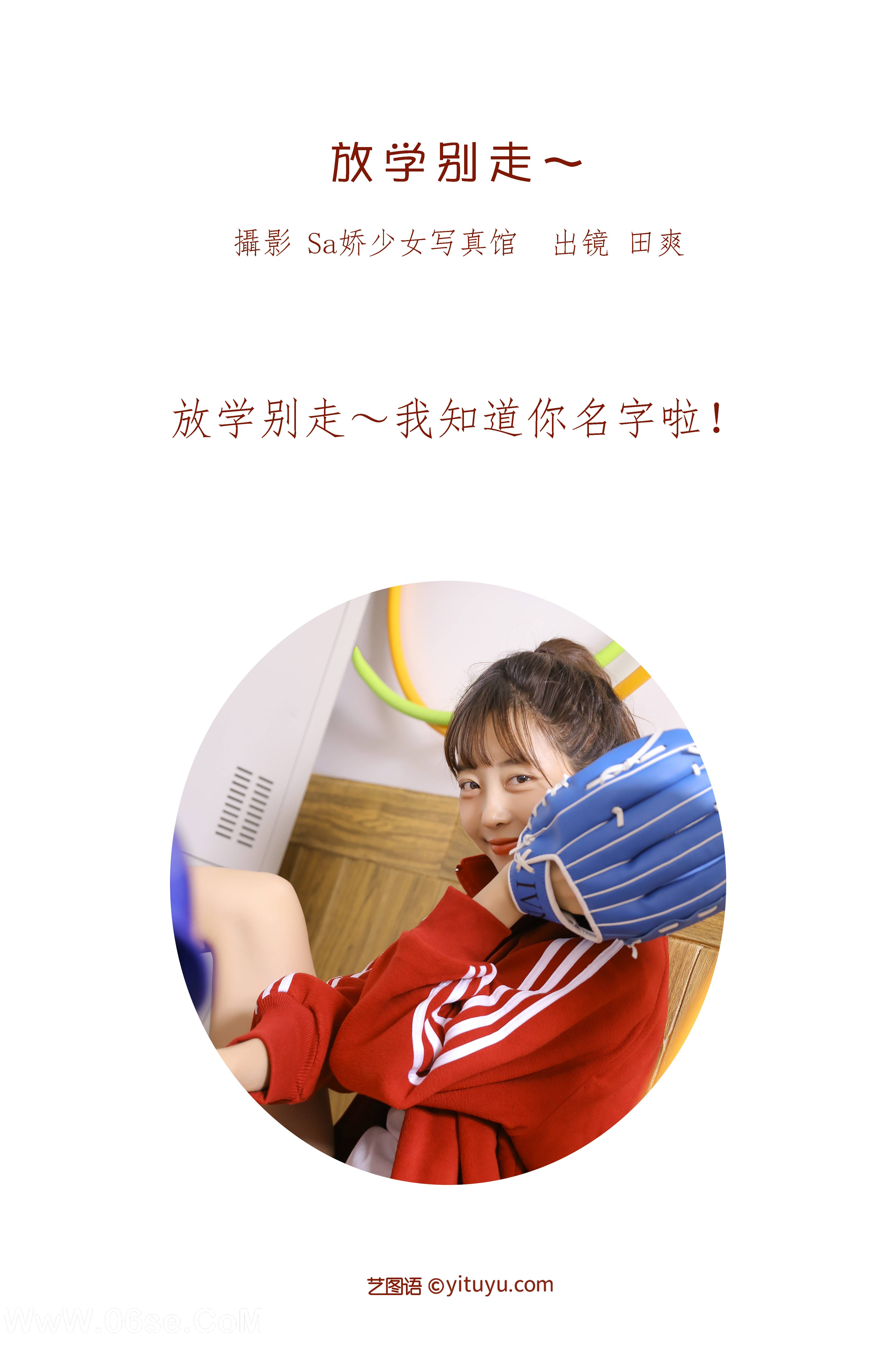 图片[2]-[YITUYU艺图语]2022.06.20 放学别走~ ss_田爽[27P-99.56MB]-六色网