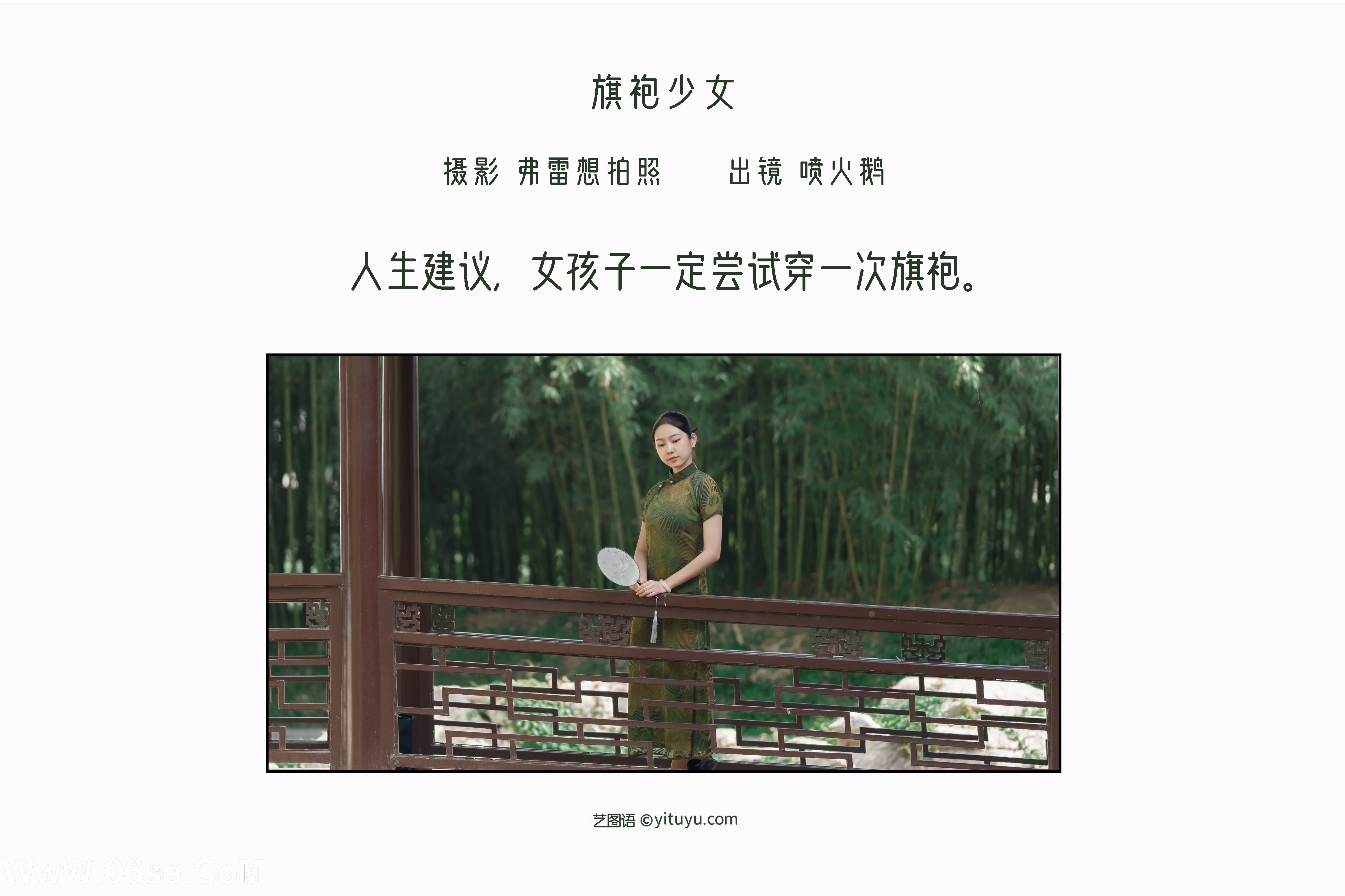 图片[2]-[YITUYU艺图语]2022.10.28 旗袍少女 喷火鹅[37+1P／253MB]-六色网